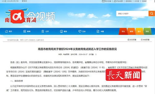 中小學生家長,南昌義務教育階段入學信息采集時間公布